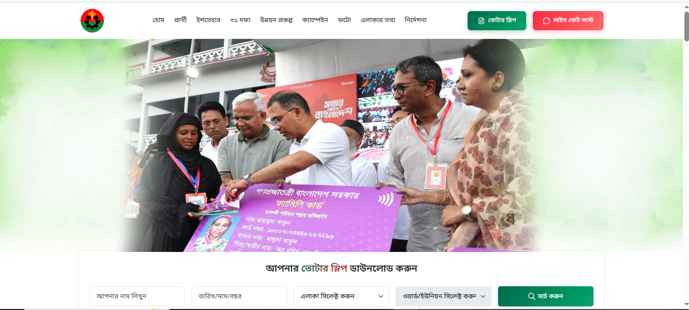 Voter Information & Election Management System
